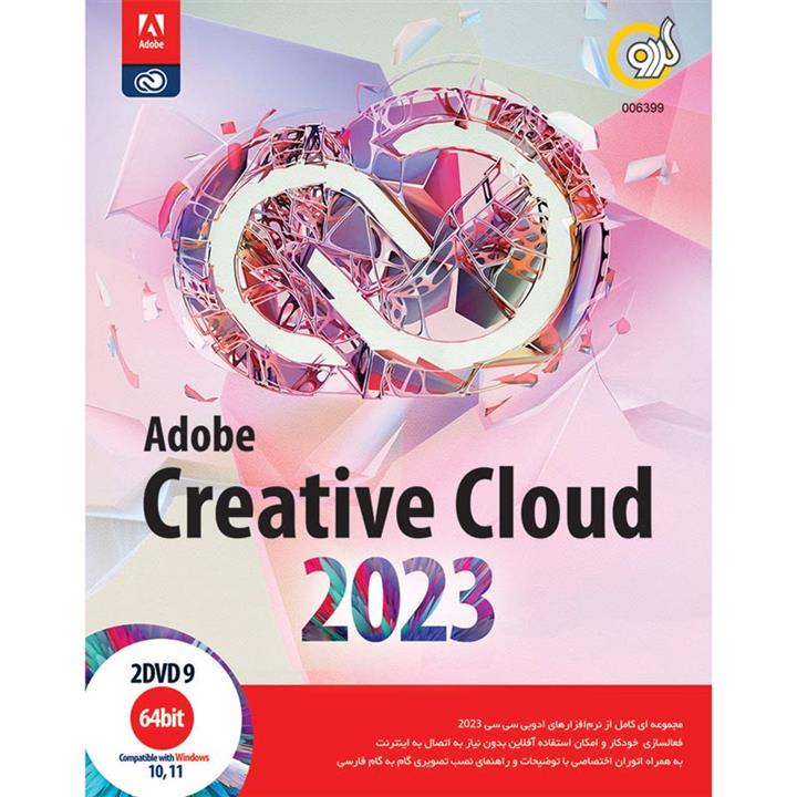 Adobe Creative Cloud 2023 2DVD9 گردو